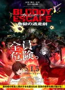 Bloody Escape: Bats out of Hell
