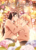 Bloom Into You