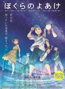 Bokura no Yoake