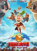 Boonie Bears: The Wild Life