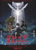 Brave Story