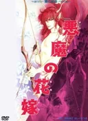 Bride of Deimos