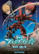 Broken Blade 5