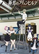 Brynhildr in the Darkness