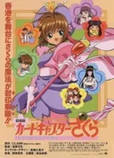 Cardcaptor Sakura The Movie