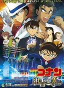 Case Closed Movie 23: The Fist of Blue Sapphire