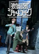 Case File nº221: Kabukicho