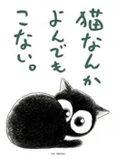 Cats Don't Come When Called