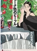 Chalk-iro no People