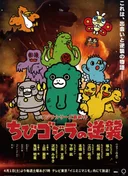 Chibi Godzilla Raids Again
