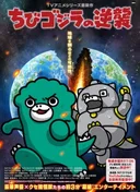 Chibi Godzilla Raids Again Season 3