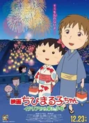 Chibi Maruko-chan Movie: Italia kara Kita Shounen