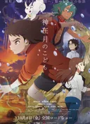 Child of Kamiari Month