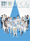 Clean Freak! Aoyama-kun