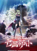 Code Geass: Akito the Exiled - To Beloved Ones
