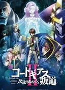 Code Geass: Lelouch of the Rebellion II - Transgression