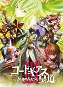 Code Geass: Lelouch of the Rebellion III - Glorification