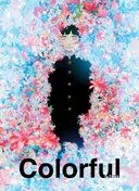 Colorful: The Motion Picture