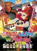 Crayon Shin-chan: Blitzkrieg! Pig's Hoof's Secret Mission