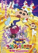 Crayon Shin-chan: Fast Asleep! The Great Assault on the Dreaming World!