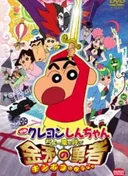 Crayon Shin-chan: Fierceness That Invites Storm! The Hero of Kinpoko