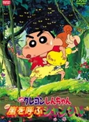 Crayon Shin-chan Movie 08: Arashi wo Yobu Jungle