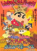 Crayon Shin-chan Movie 12: Arashi wo Yobu! Yuuhi no Kasukabe Boys