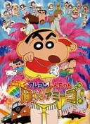 Crayon Shin-chan Movie 14: Densetsu wo Yobu Odore! Amigo!