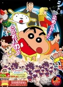 Crayon Shin-chan Movie 15: Arashi wo Yobu Utau Ketsu dake Bakudan!