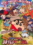 Crayon Shin-chan Movie 21: Bakauma! B-Kyuu Gourmet Survival Battle!!