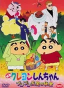 Crayon Shin-chan: The Hidden Treasure of the Buri Buri Kingdom