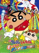 Crayon Shin-chan: The Storm Called - The Adult Empire Strikes Back