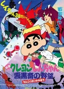 Crayon Shin-chan: Unkokusai's Ambition