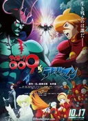 Cyborg 009 VS Devilman