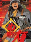 Daigo of Fire Company