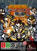 DD Fist of the North Star