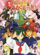 Delpower X Bakuhatsu Miracle Genki!