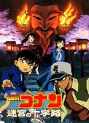 Detective Conan Movie 07: Crossroad in the Ancient Capital