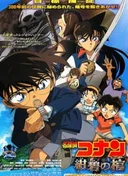Detective Conan Movie 11: Jolly Roger in the Deep Azure