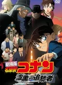 Detective Conan Movie 13: The Raven Chaser