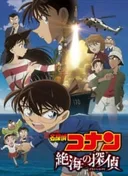 Detective Conan Movie 17: Private Eye in the Distant Sea