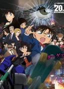 Detective Conan Movie 18: Dimensional Sniper