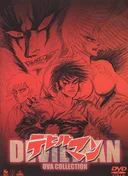 Devilman: The Birth