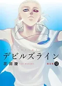 Devils Line: Anytime Anywhere