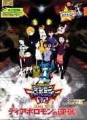 Digimon Adventure 02: Revenge of Diaboromon