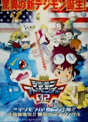 Digimon Movie 02 - Digimon Hurricane Touchdown! Supreme Evolution! The Golden Digimentals.