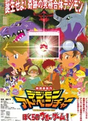 Digimon: Our War Game!