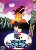 Digimon: The Movie