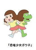 Dino Girl Gauko Season 2