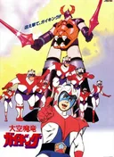 Dino Mech Gaiking